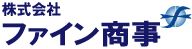 株式会社ファイン商事