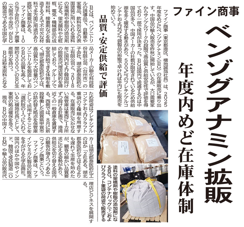 ベンゾグアナミン拡散　年度内めど在庫体制